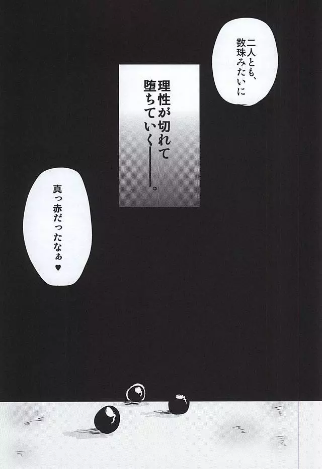 本丸に来てから僧として軸がぶれている 26ページ