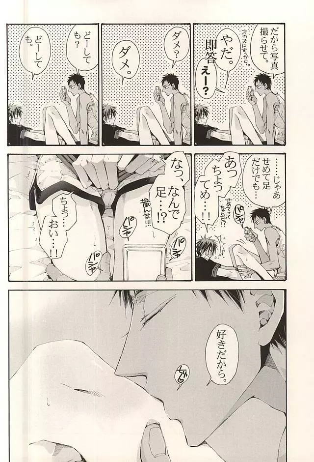 火神図鑑 9ページ