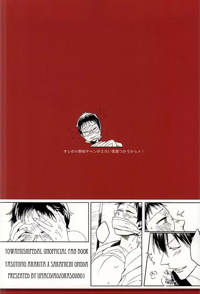 オレの小野田チャンがエロい言葉つかうからァ! 27ページ