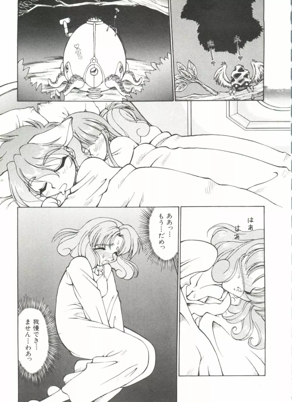 アニパロ美姫 1 105ページ