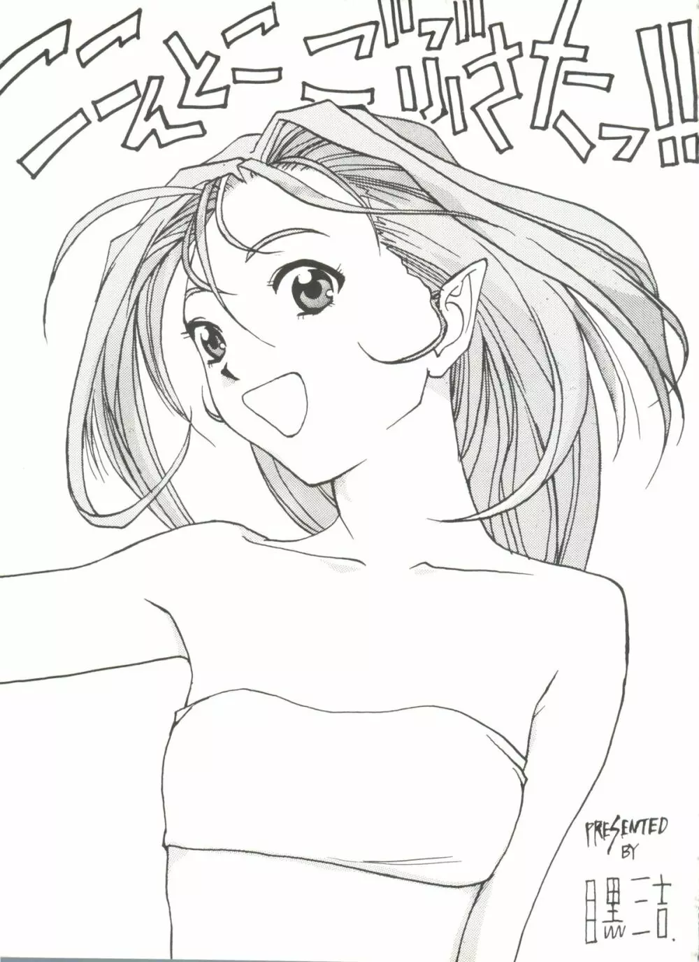 アニパロ美姫 1 129ページ