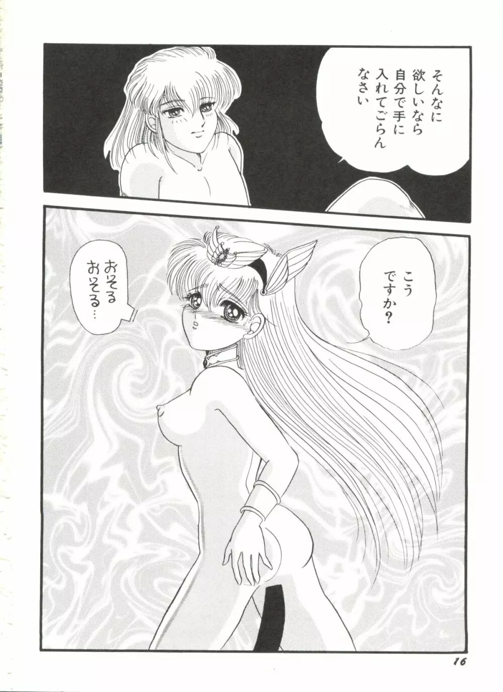 アニパロ美姫 1 18ページ