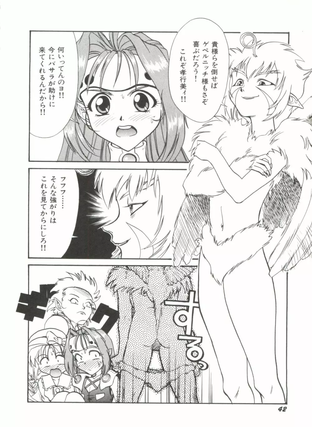 アニパロ美姫 1 44ページ