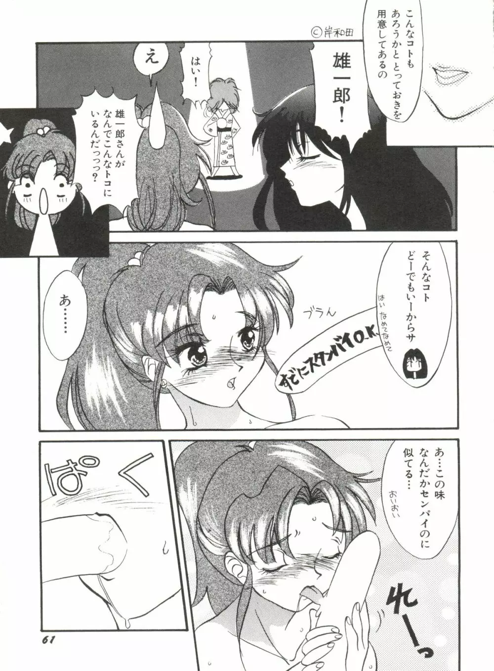 アニパロ美姫 1 63ページ