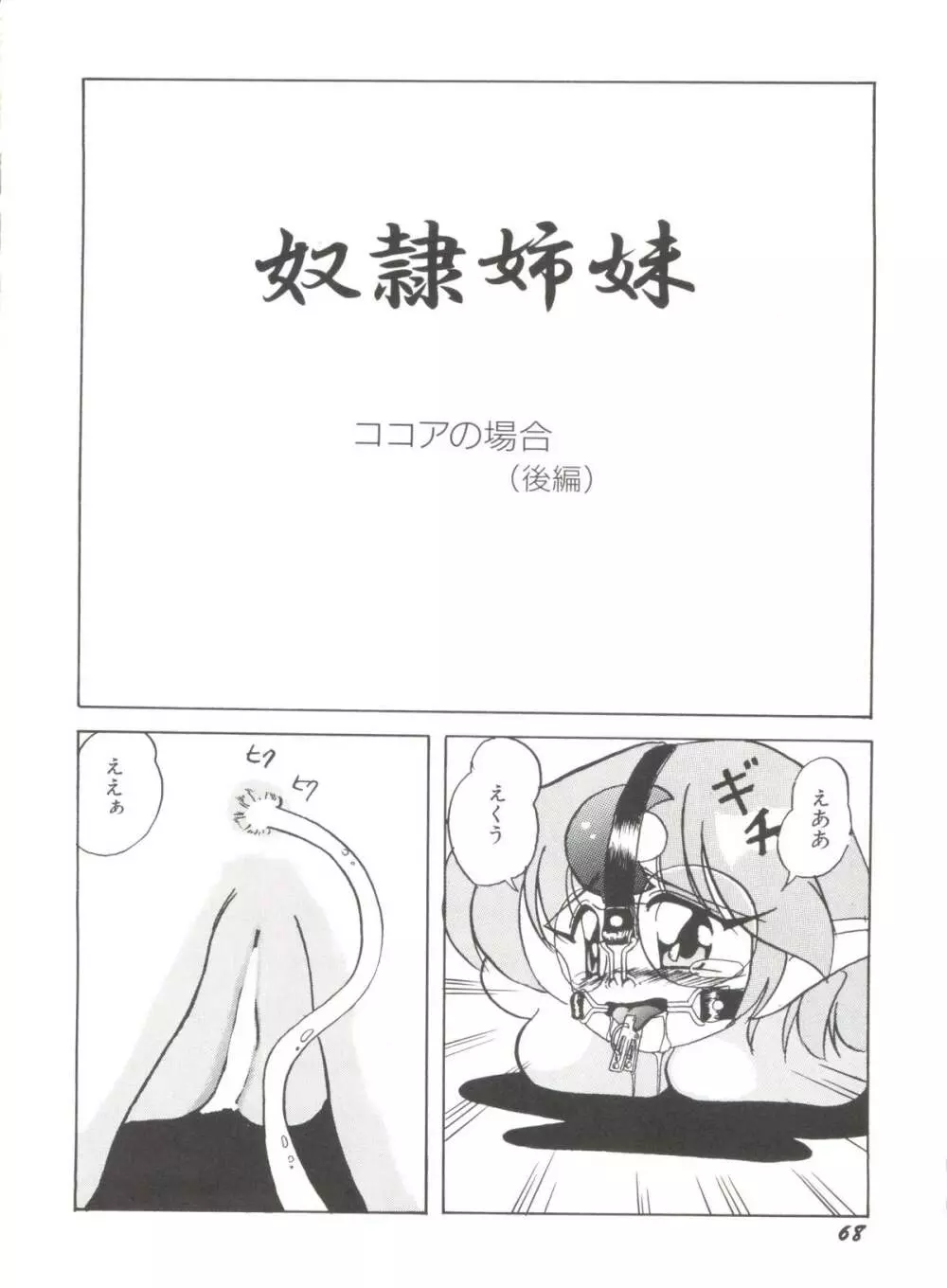 アニパロ美姫 1 70ページ