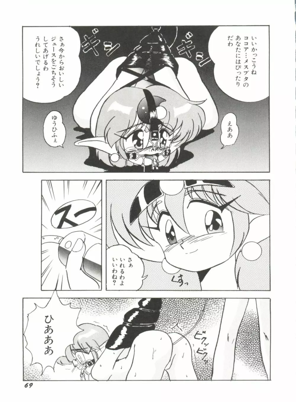 アニパロ美姫 1 71ページ
