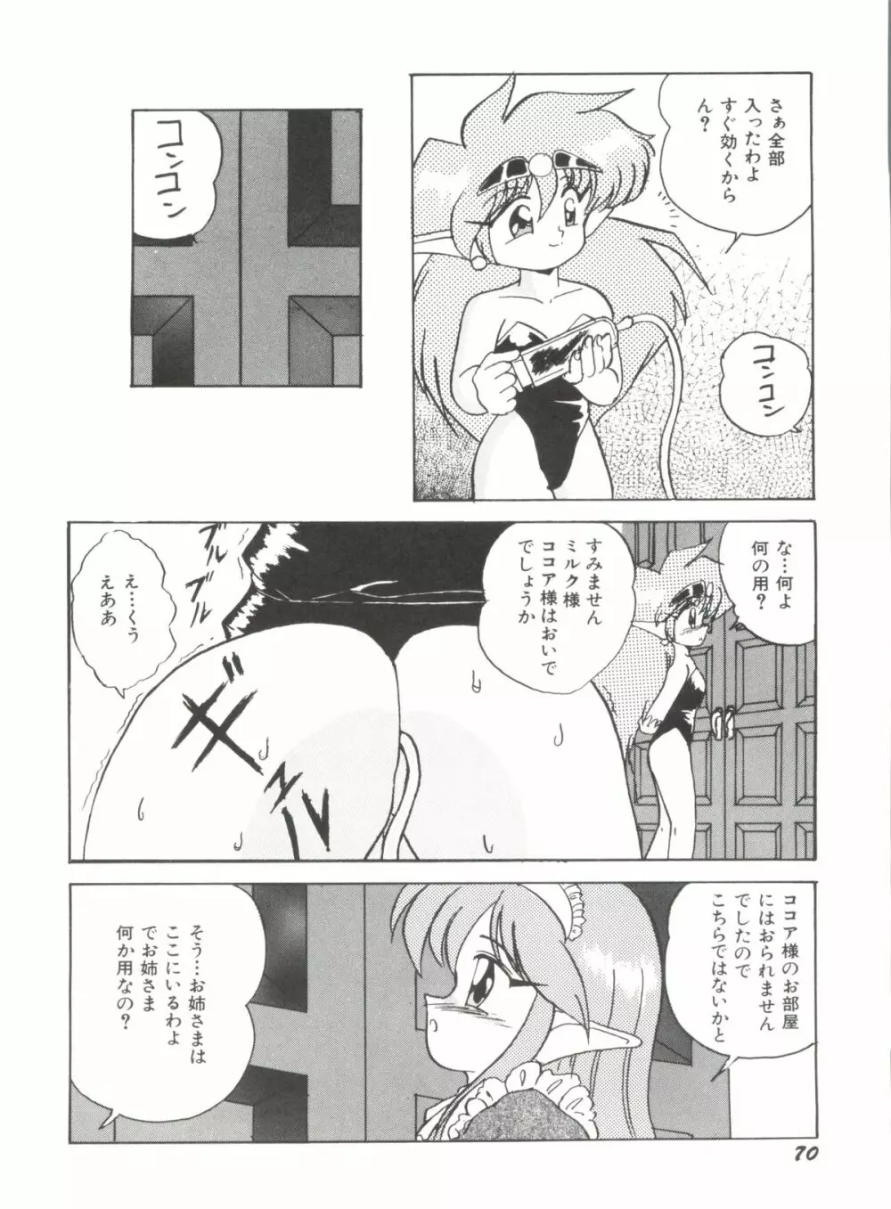 アニパロ美姫 1 72ページ