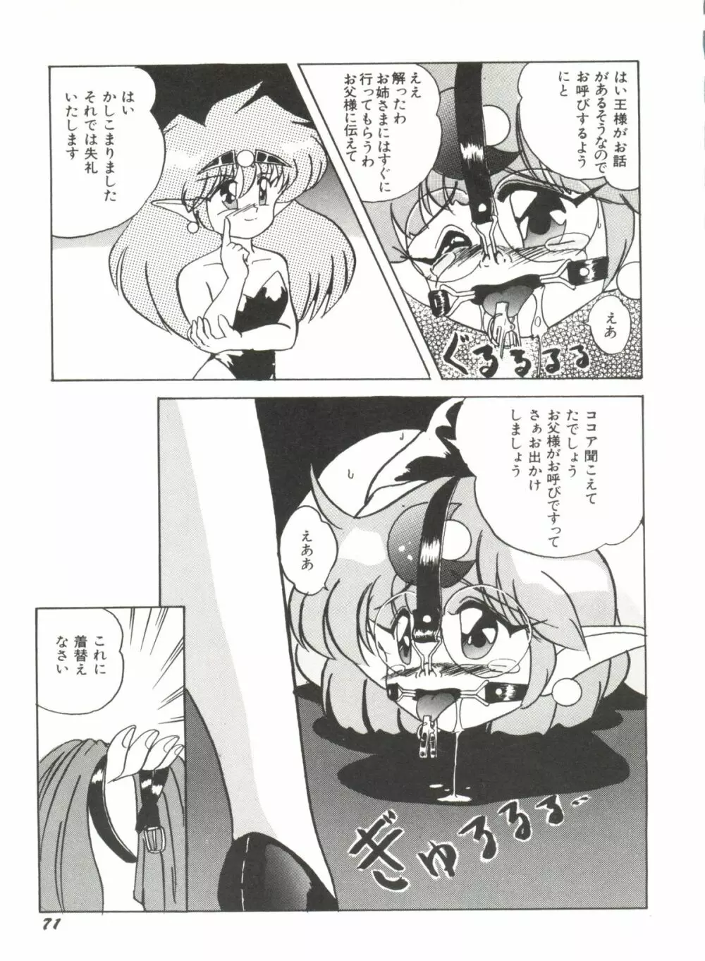 アニパロ美姫 1 73ページ