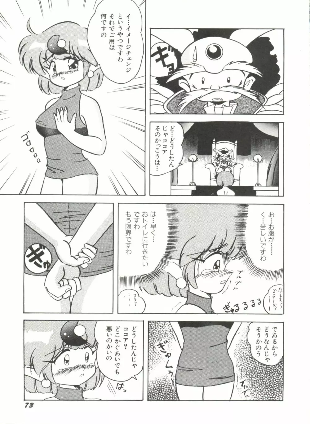 アニパロ美姫 1 75ページ