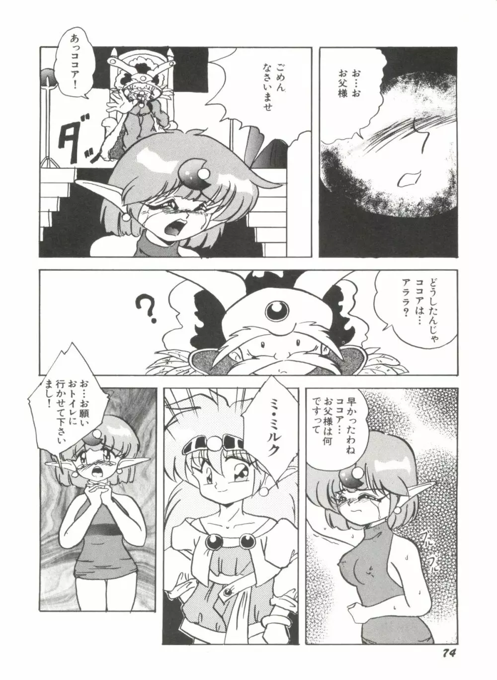 アニパロ美姫 1 76ページ