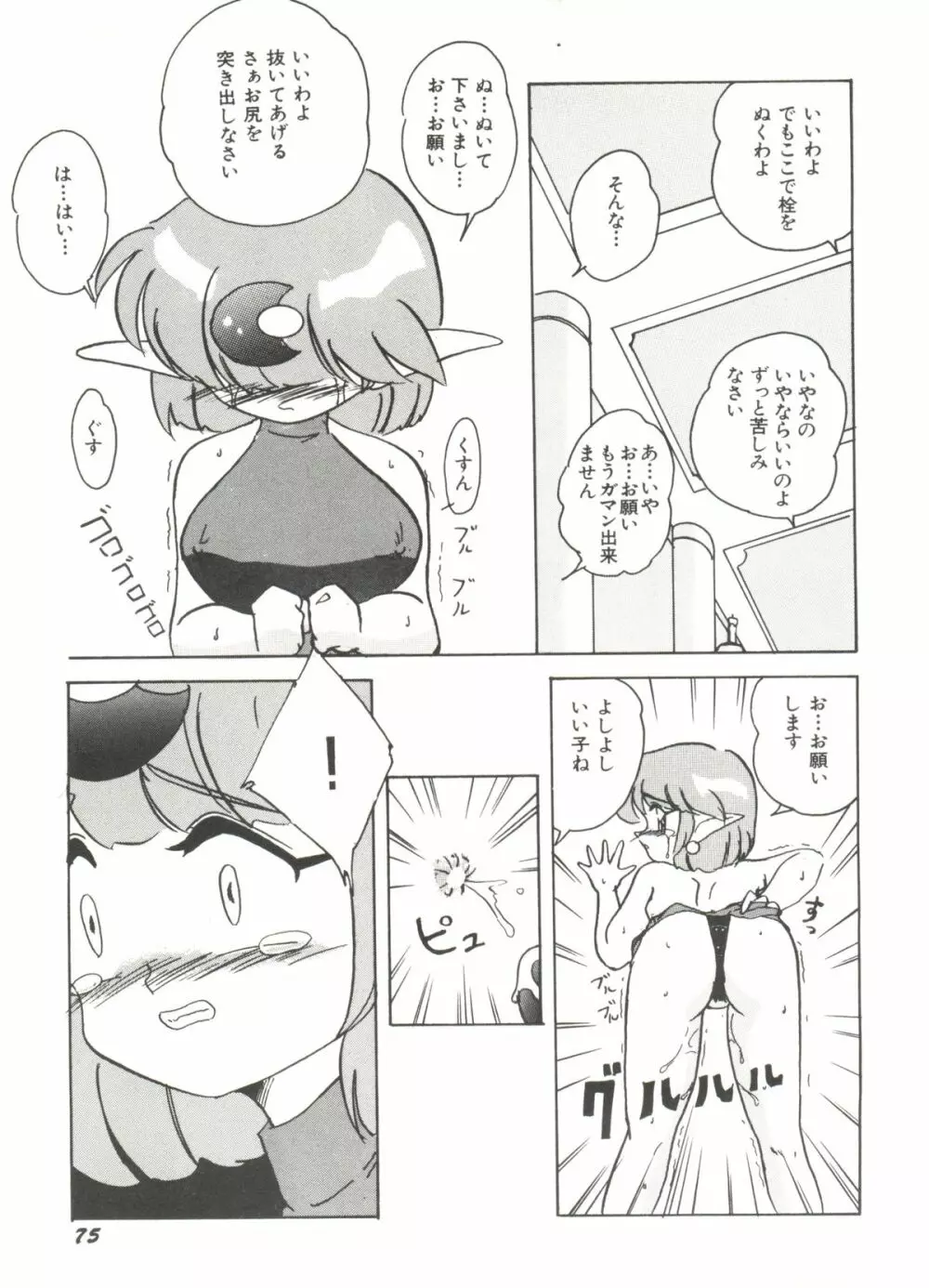 アニパロ美姫 1 77ページ