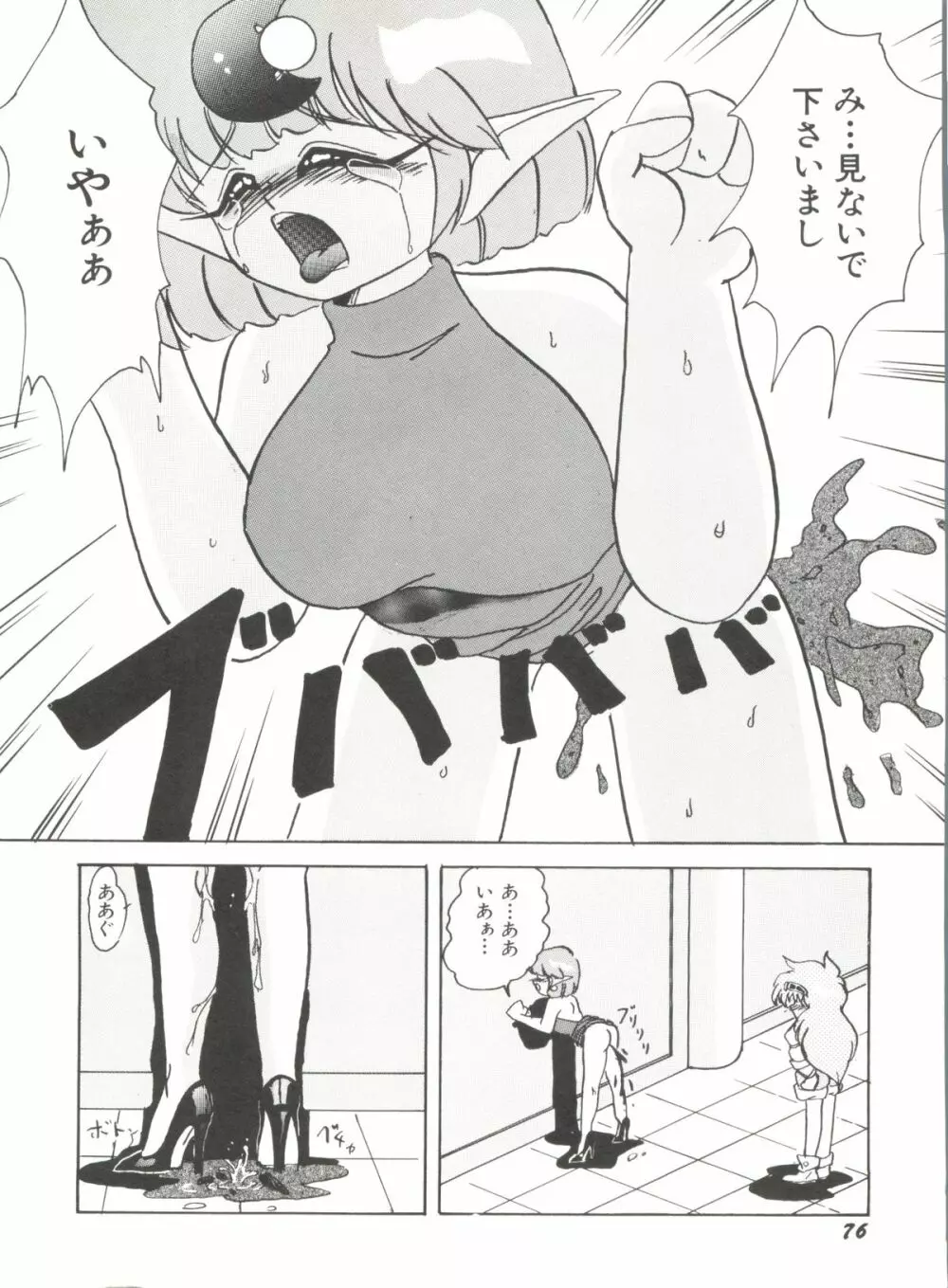 アニパロ美姫 1 78ページ