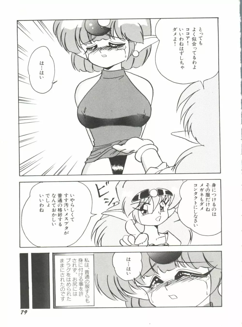 アニパロ美姫 1 81ページ