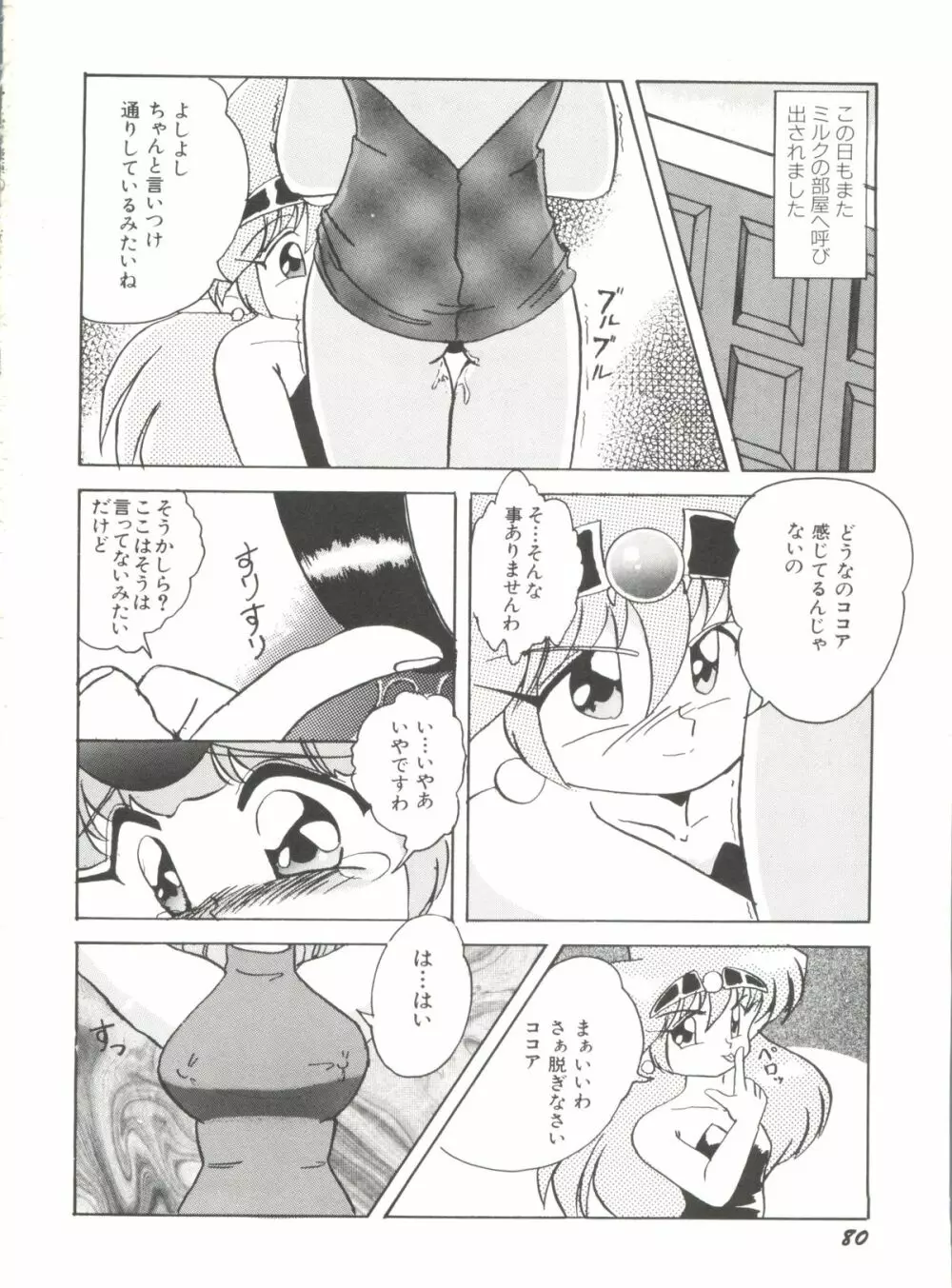 アニパロ美姫 1 82ページ