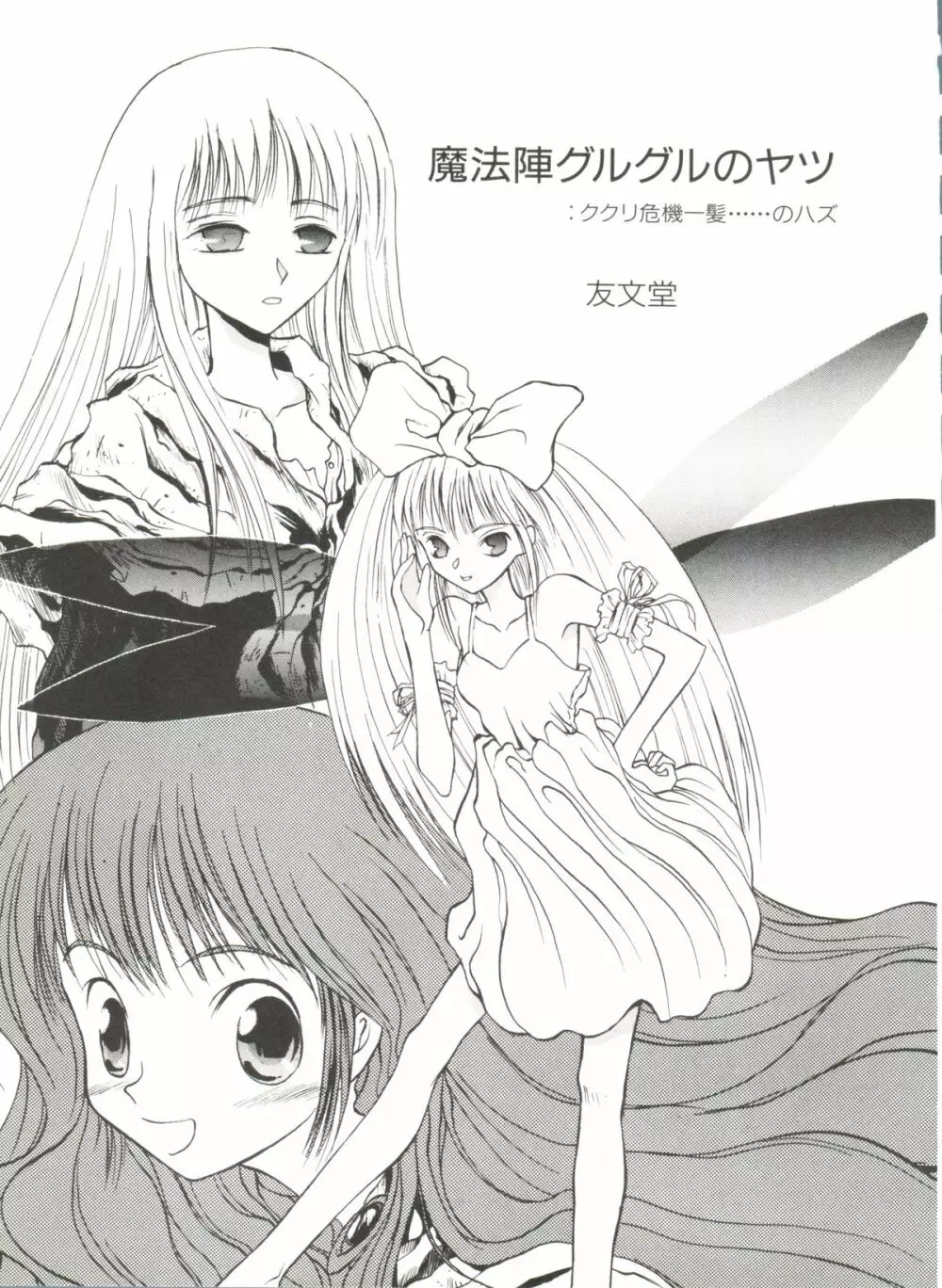アニパロ美姫 1 89ページ