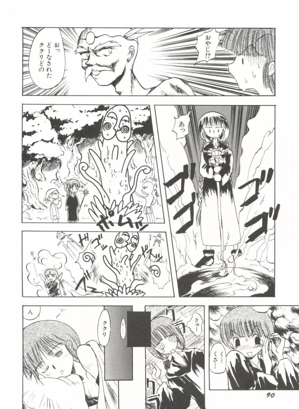 アニパロ美姫 1 92ページ