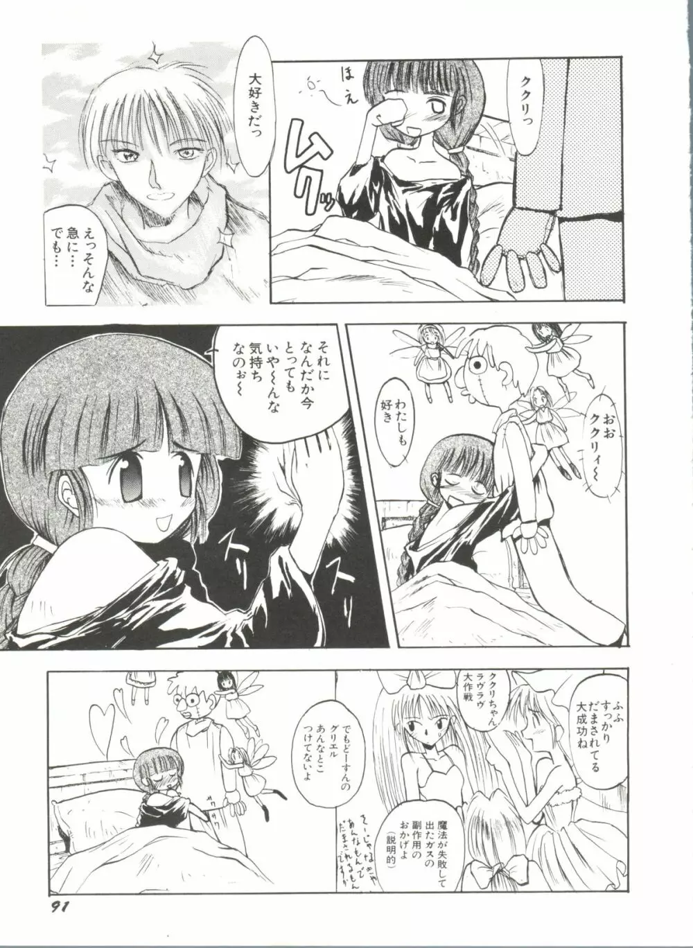 アニパロ美姫 1 93ページ