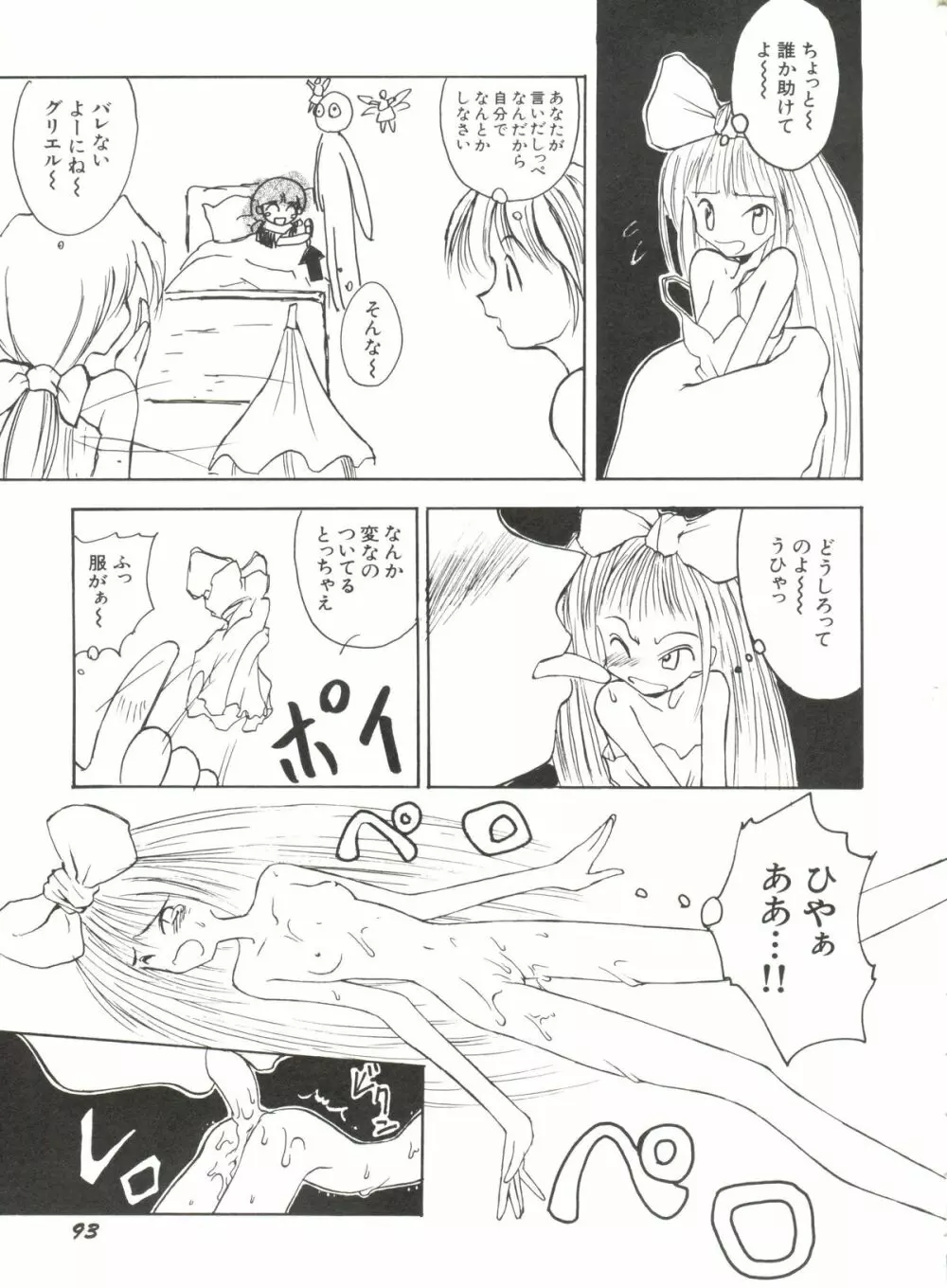 アニパロ美姫 1 95ページ