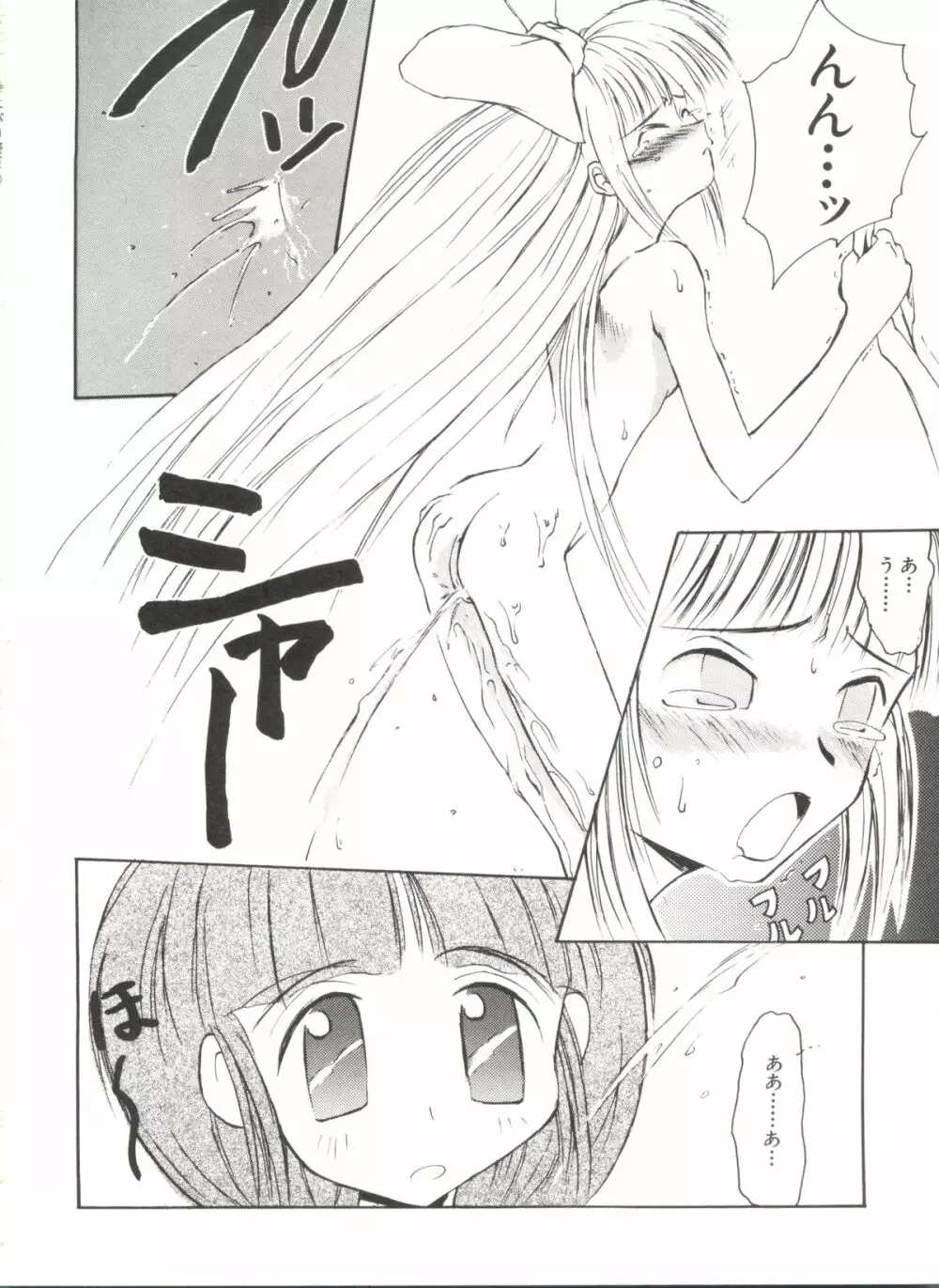 アニパロ美姫 1 98ページ