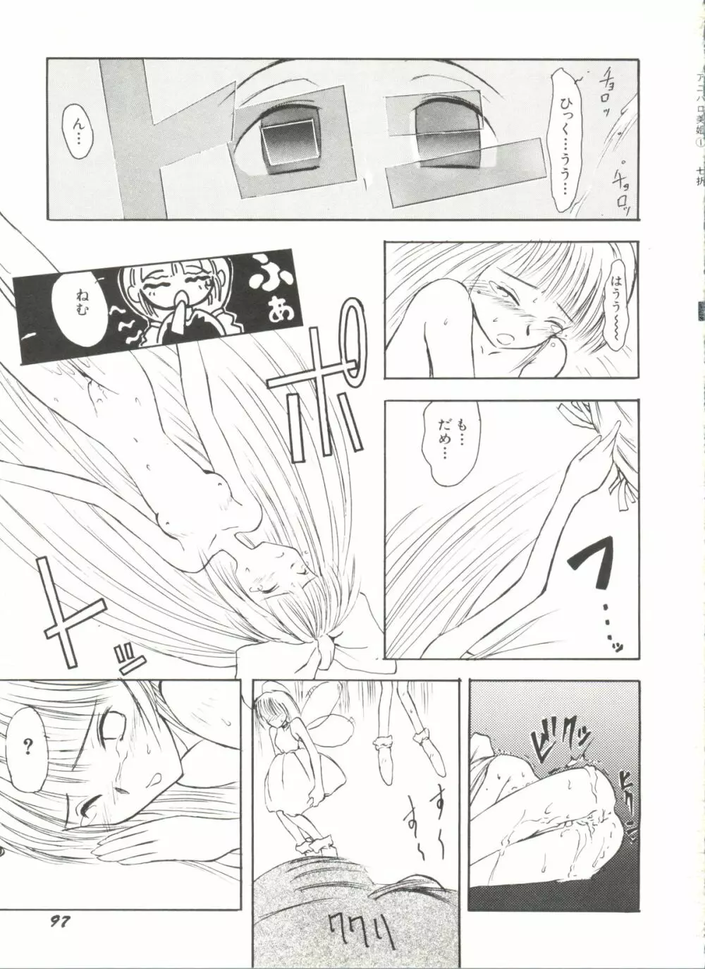 アニパロ美姫 1 99ページ