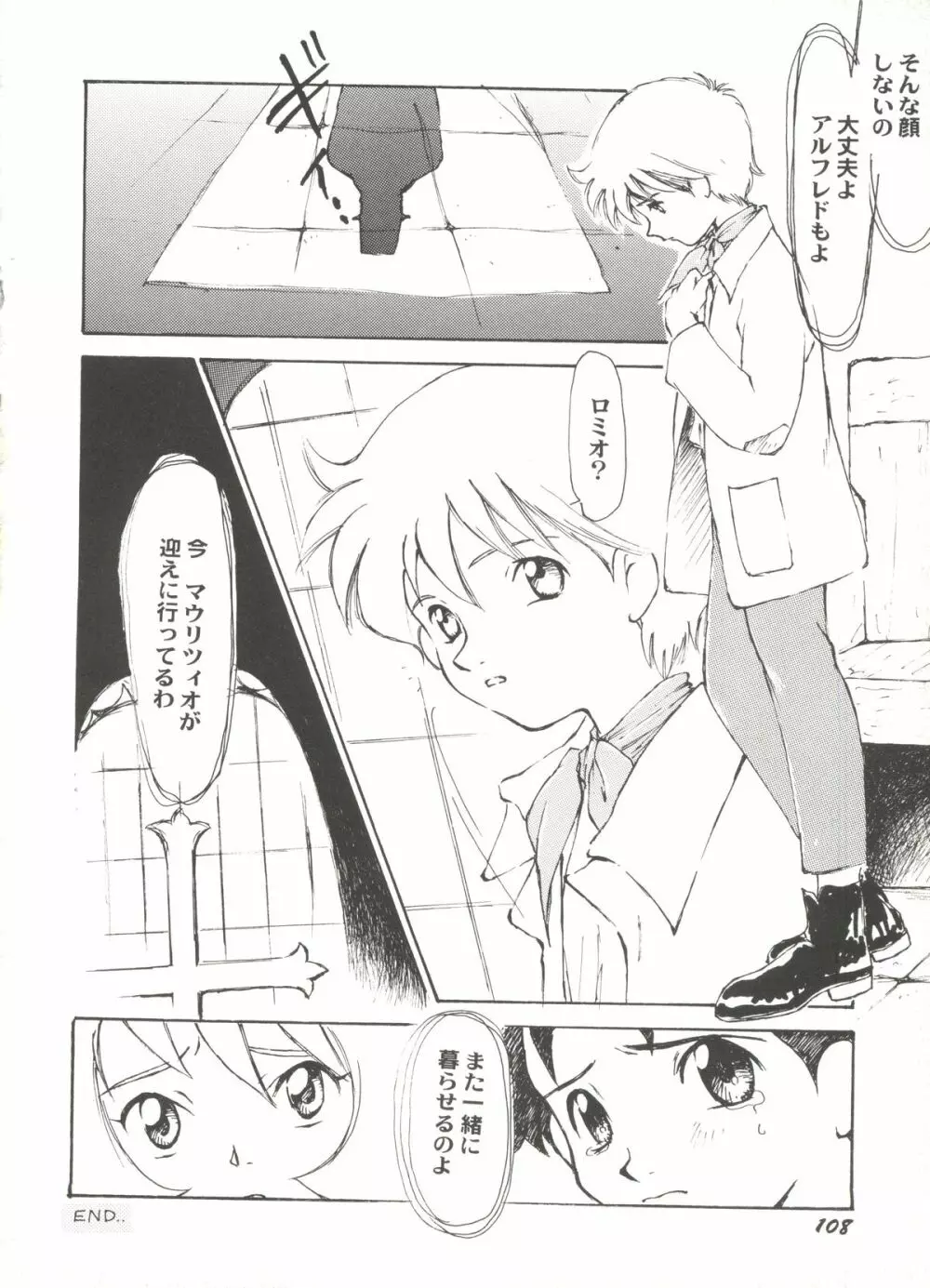 アニパロ美姫3 112ページ