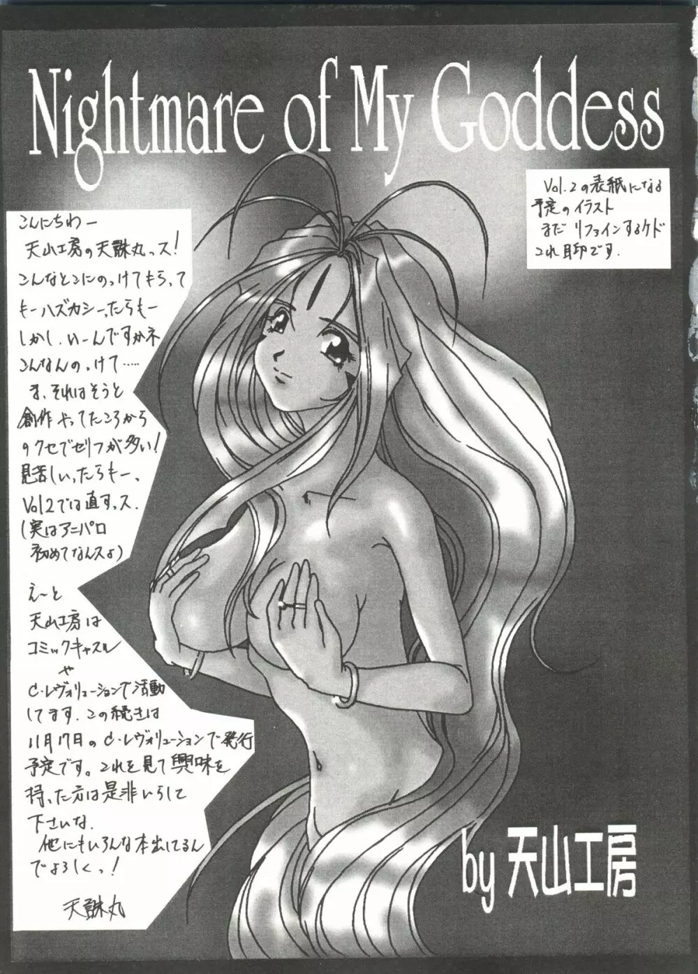 アニパロ美姫3 113ページ