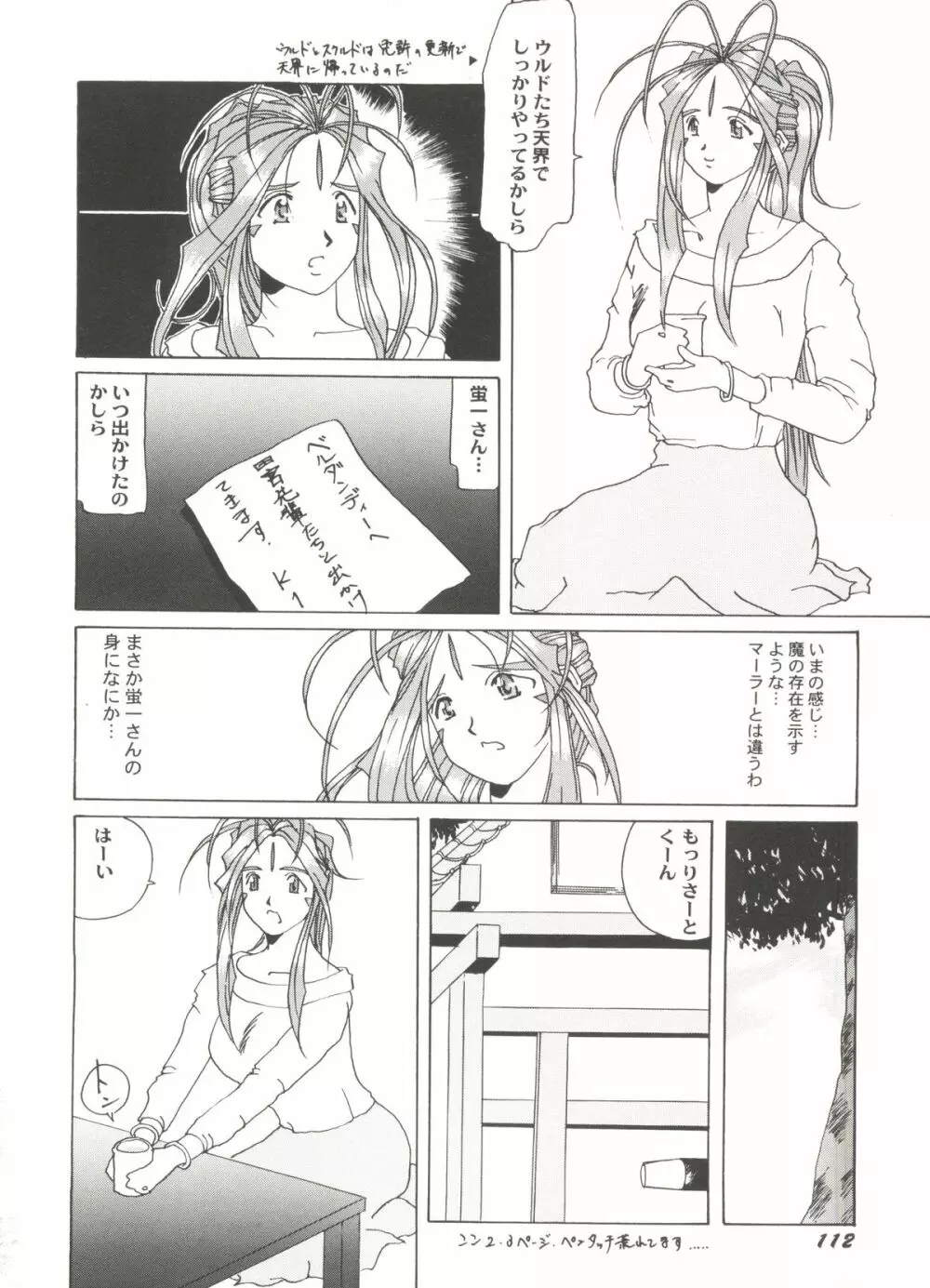 アニパロ美姫3 116ページ