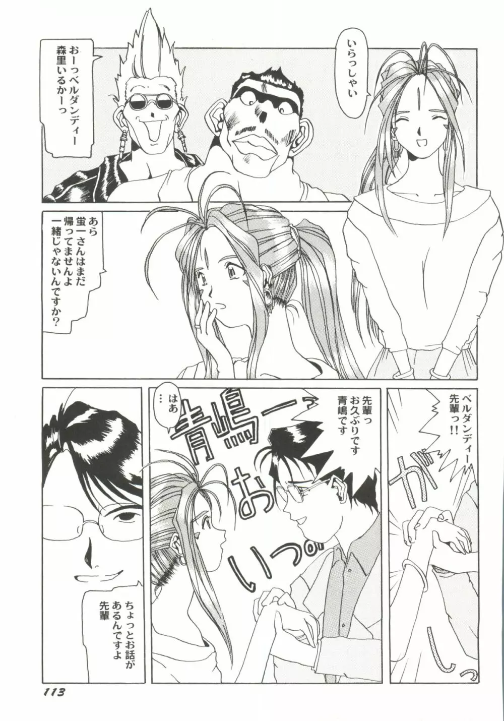 アニパロ美姫3 117ページ
