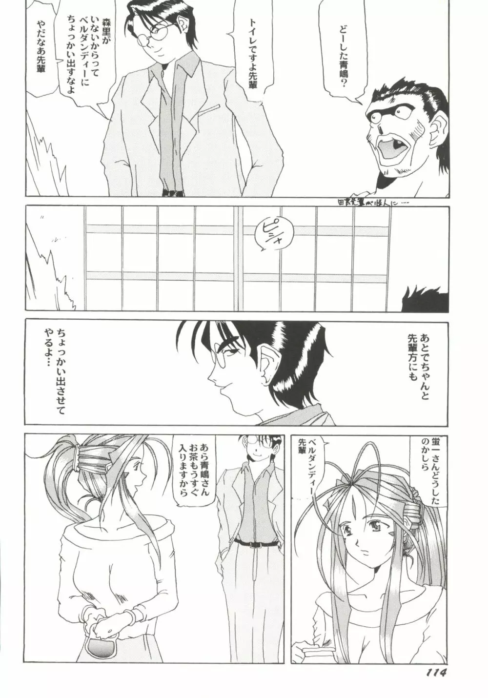アニパロ美姫3 118ページ