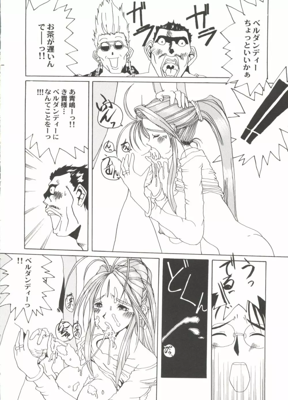 アニパロ美姫3 130ページ