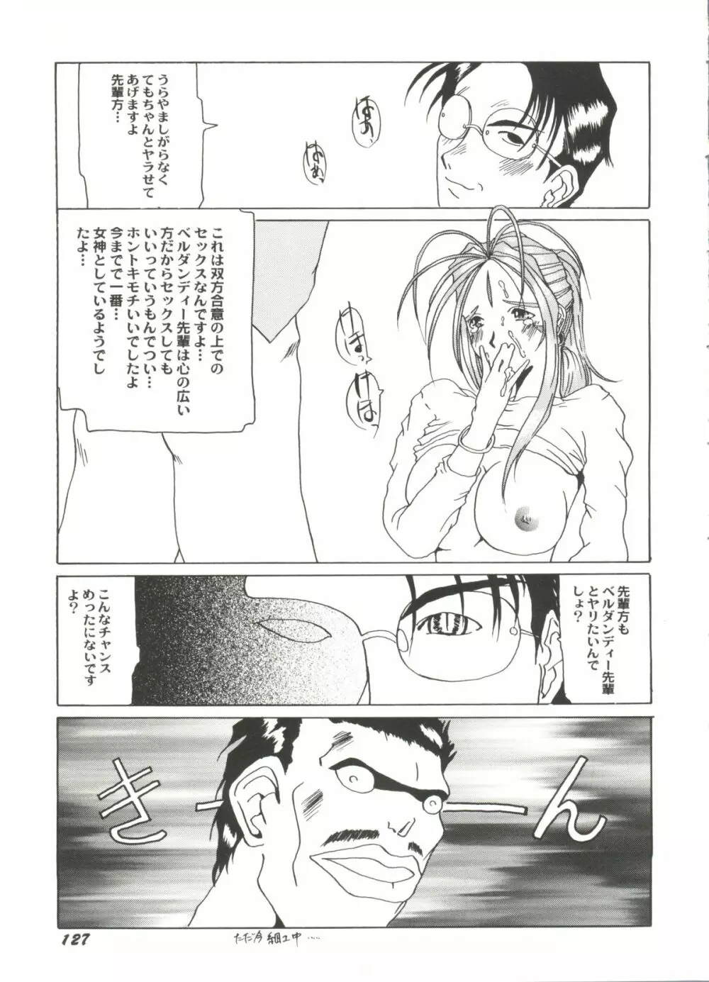 アニパロ美姫3 131ページ