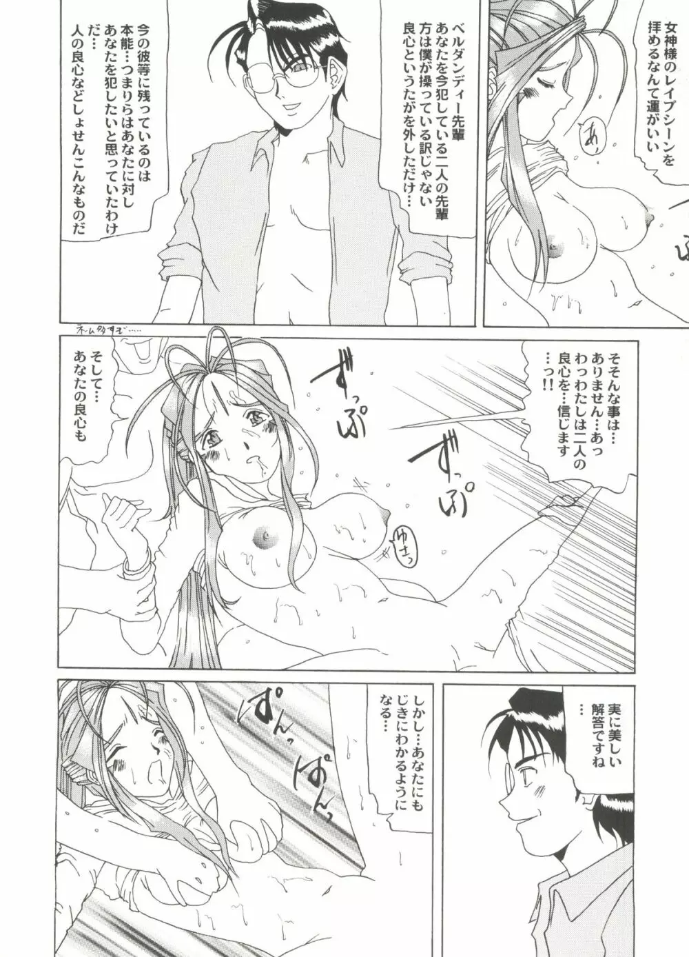 アニパロ美姫3 138ページ