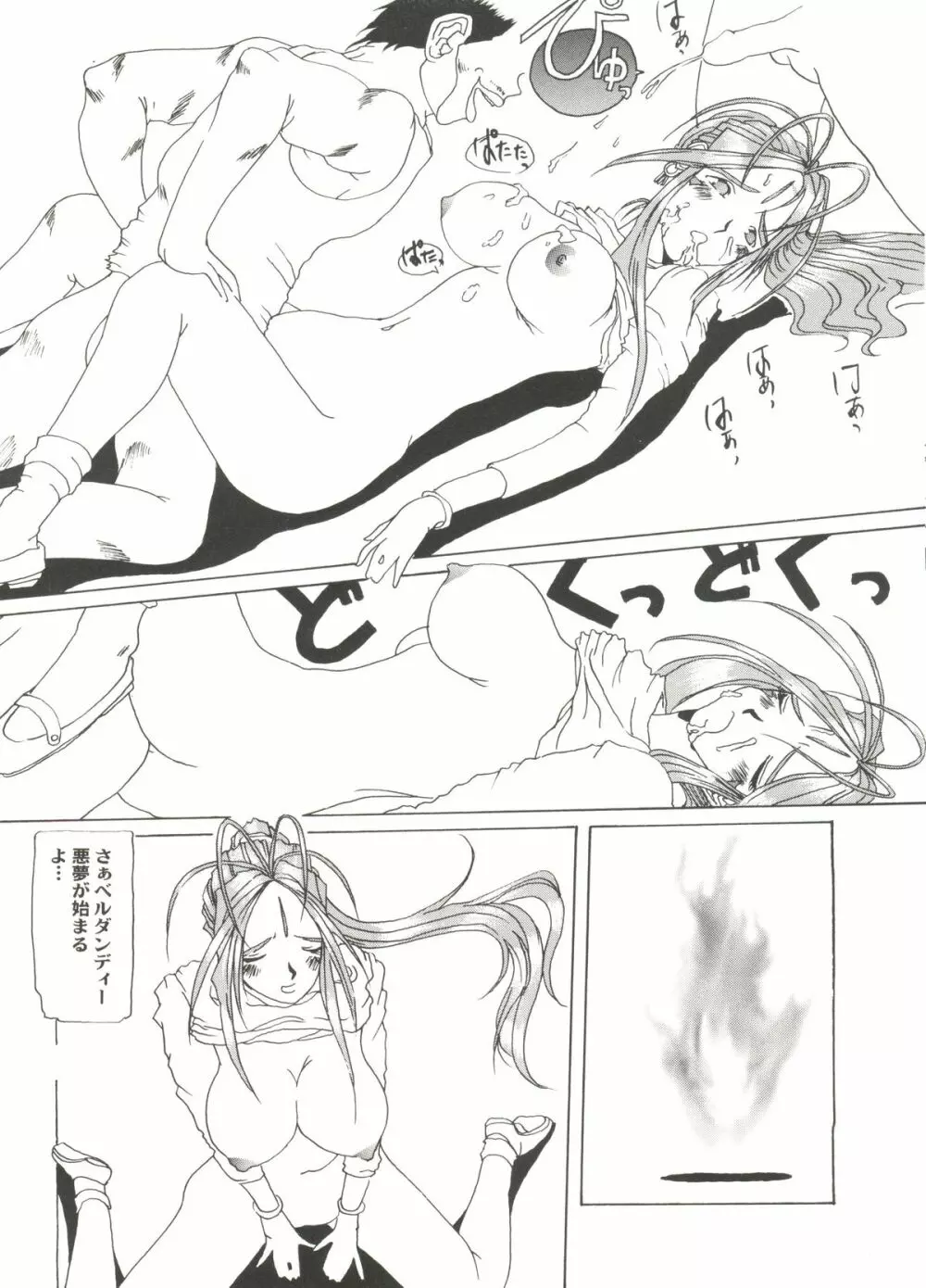 アニパロ美姫3 141ページ