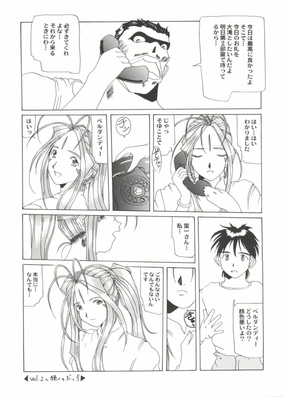 アニパロ美姫3 143ページ