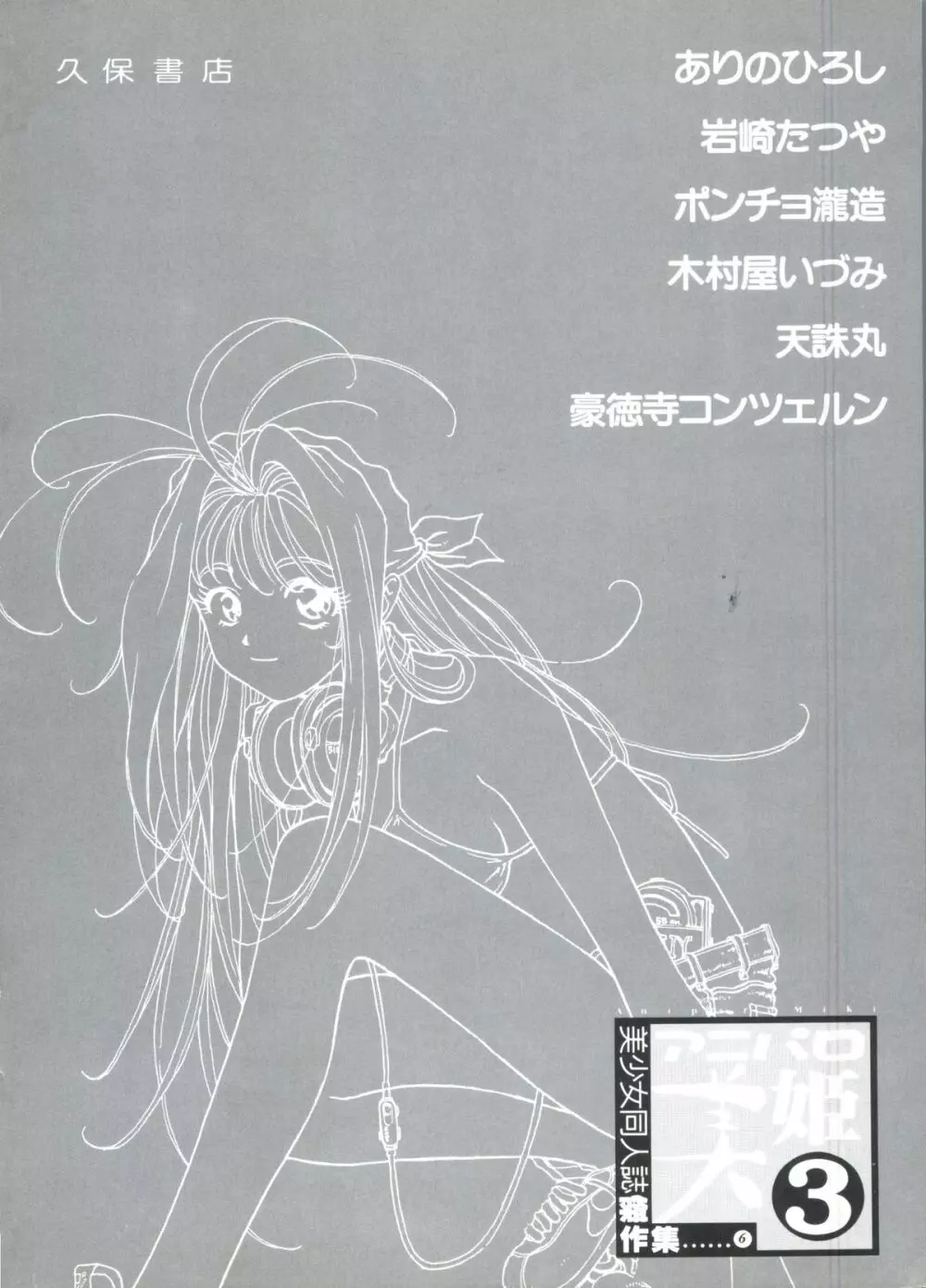 アニパロ美姫3 149ページ