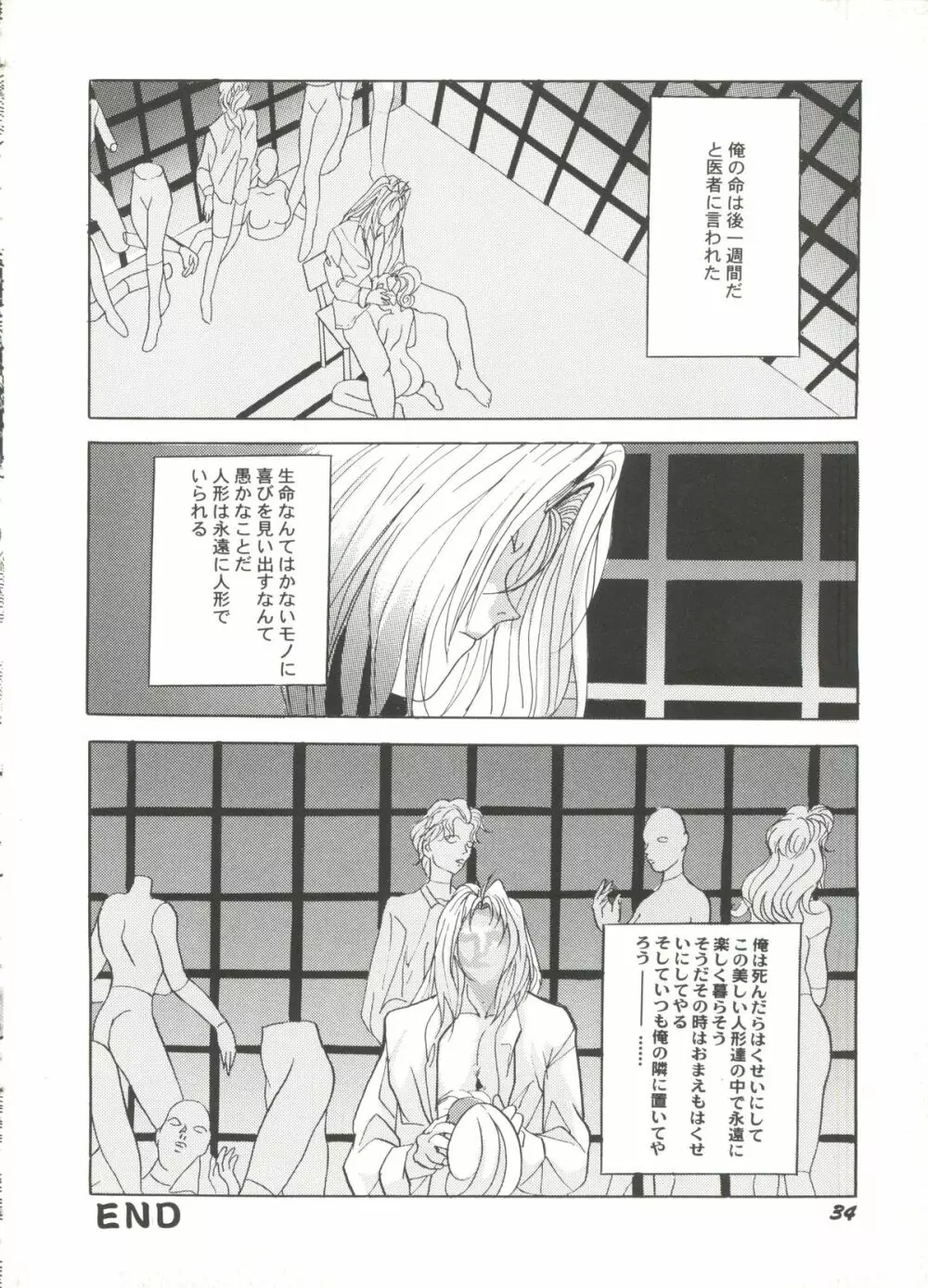 アニパロ美姫3 38ページ