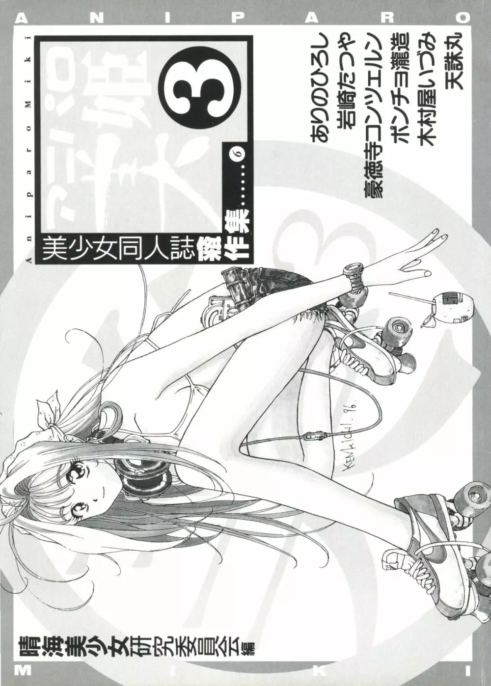 アニパロ美姫3 4ページ