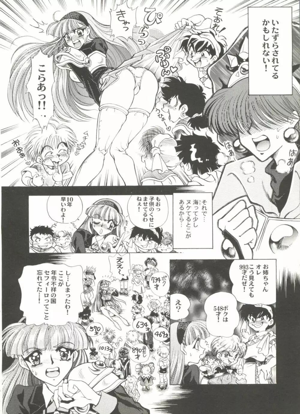 アニパロ美姫3 56ページ