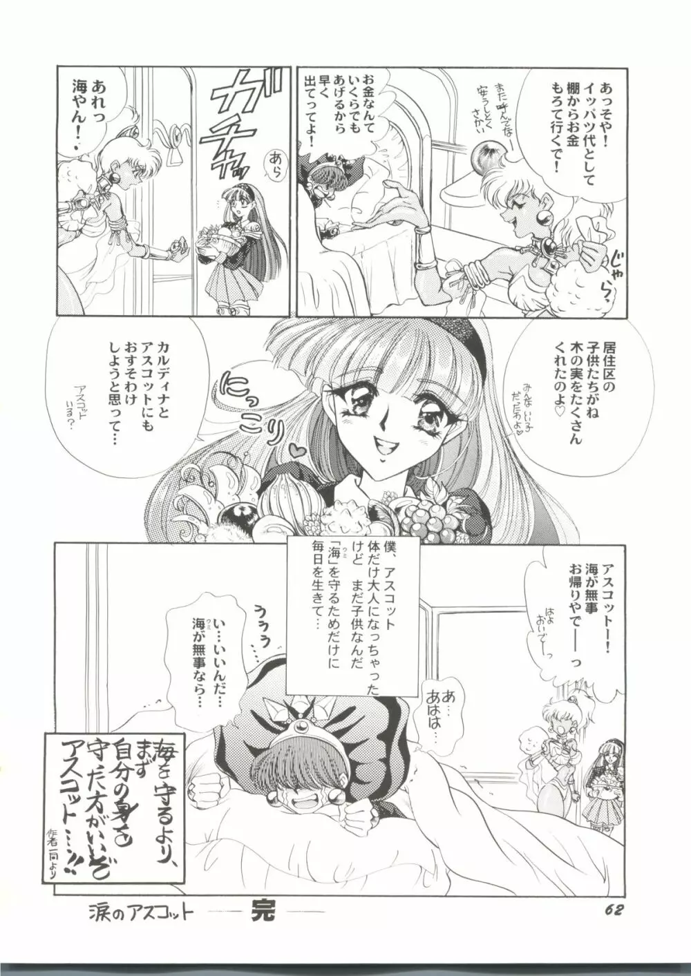 アニパロ美姫3 66ページ