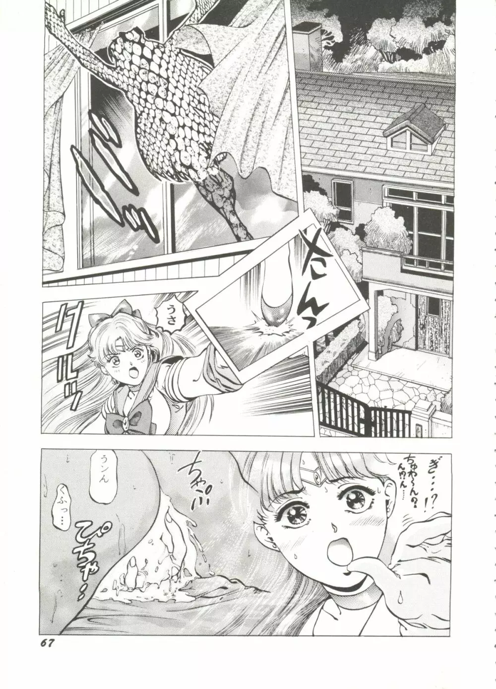 アニパロ美姫3 71ページ