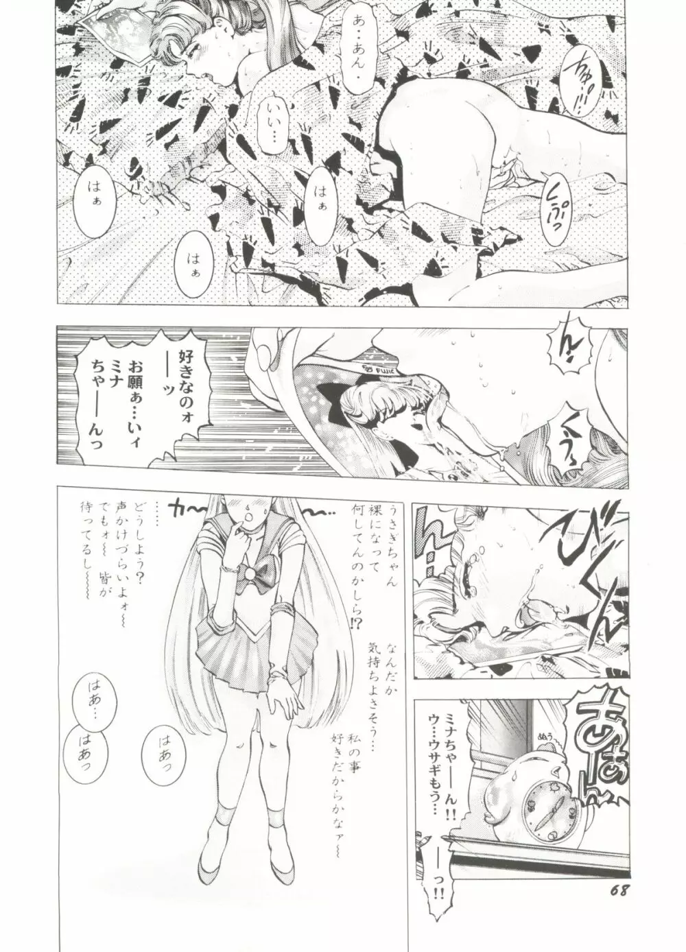 アニパロ美姫3 72ページ