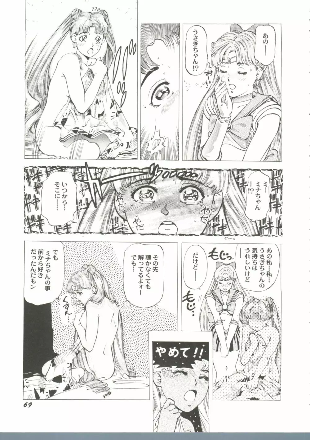アニパロ美姫3 73ページ