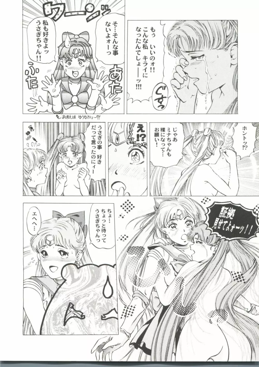 アニパロ美姫3 74ページ