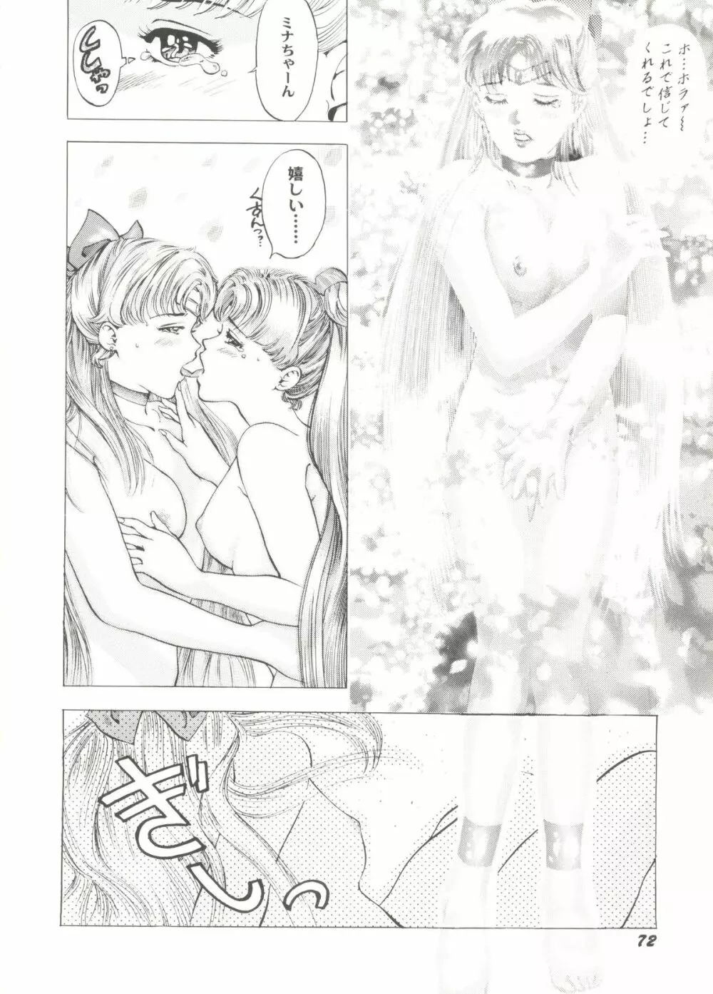 アニパロ美姫3 76ページ