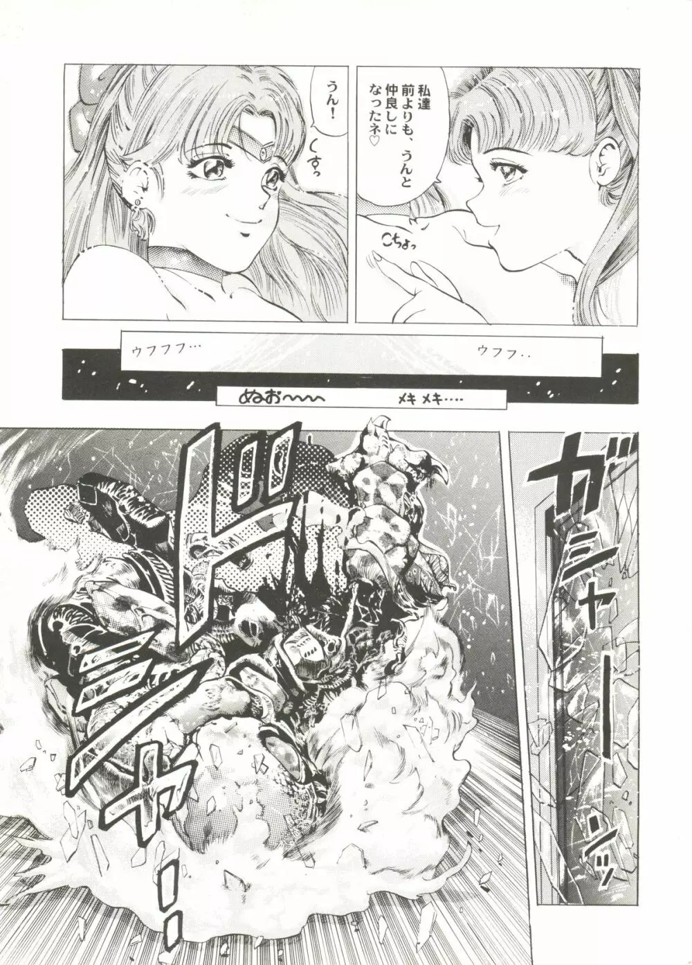 アニパロ美姫3 85ページ
