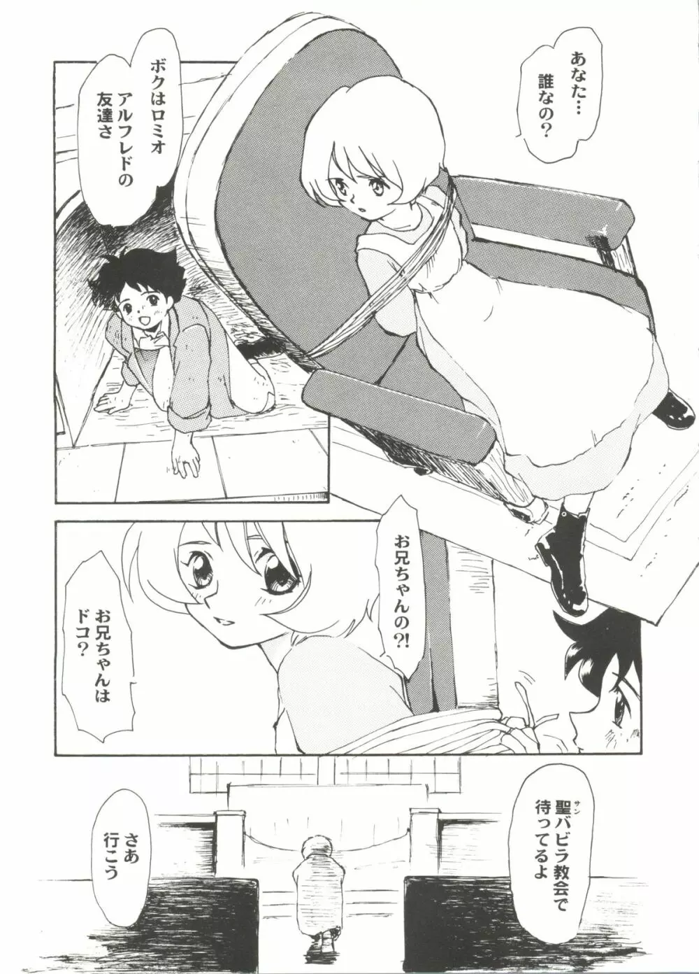 アニパロ美姫3 91ページ
