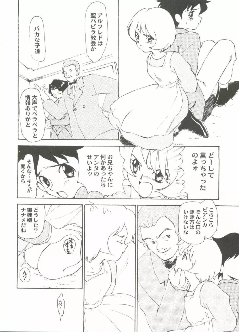 アニパロ美姫3 92ページ