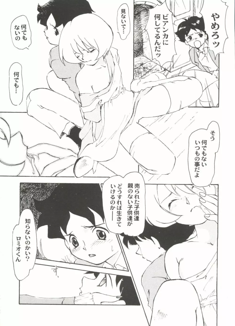 アニパロ美姫3 94ページ