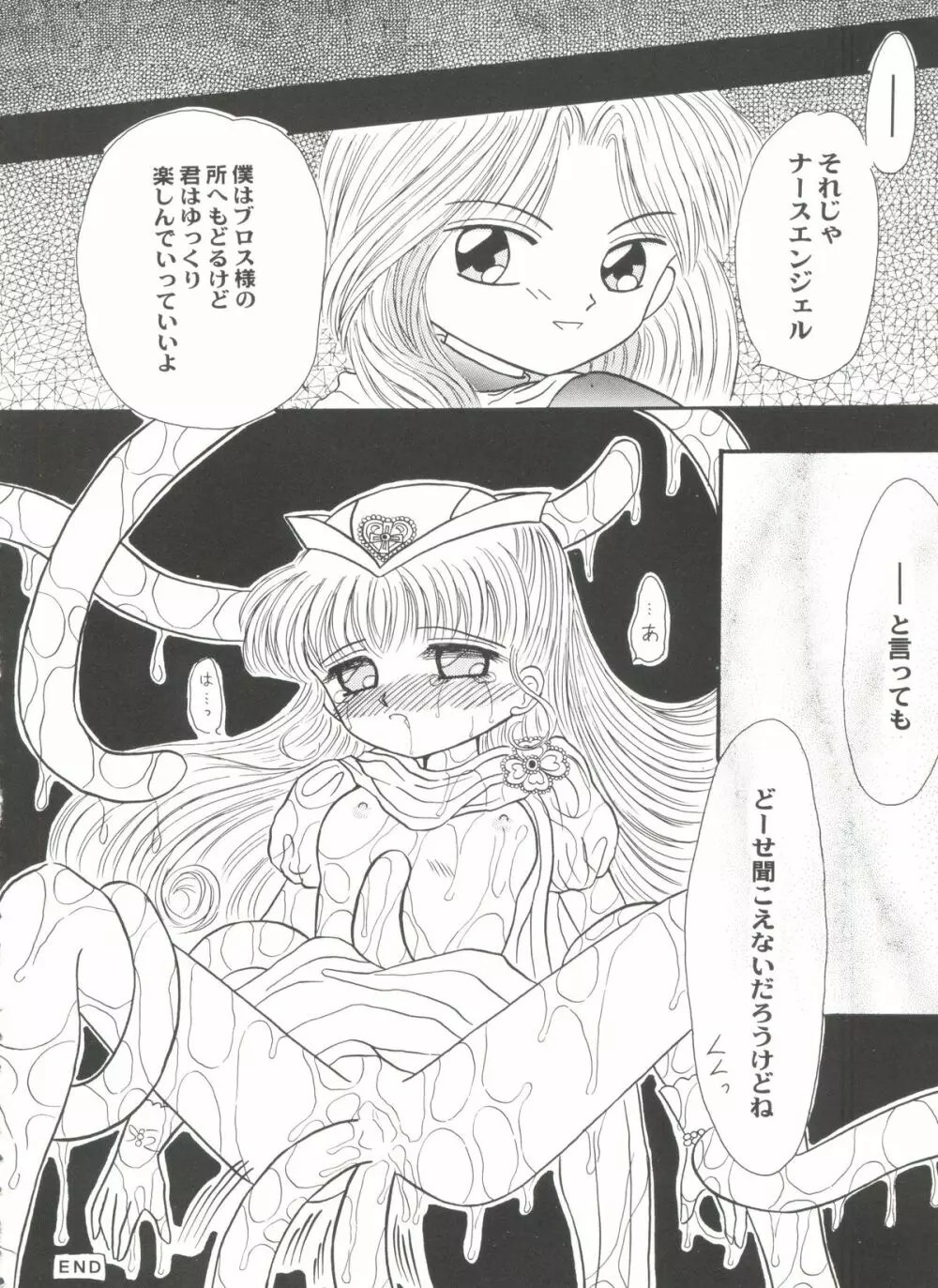 アニパロ美姫8 118ページ