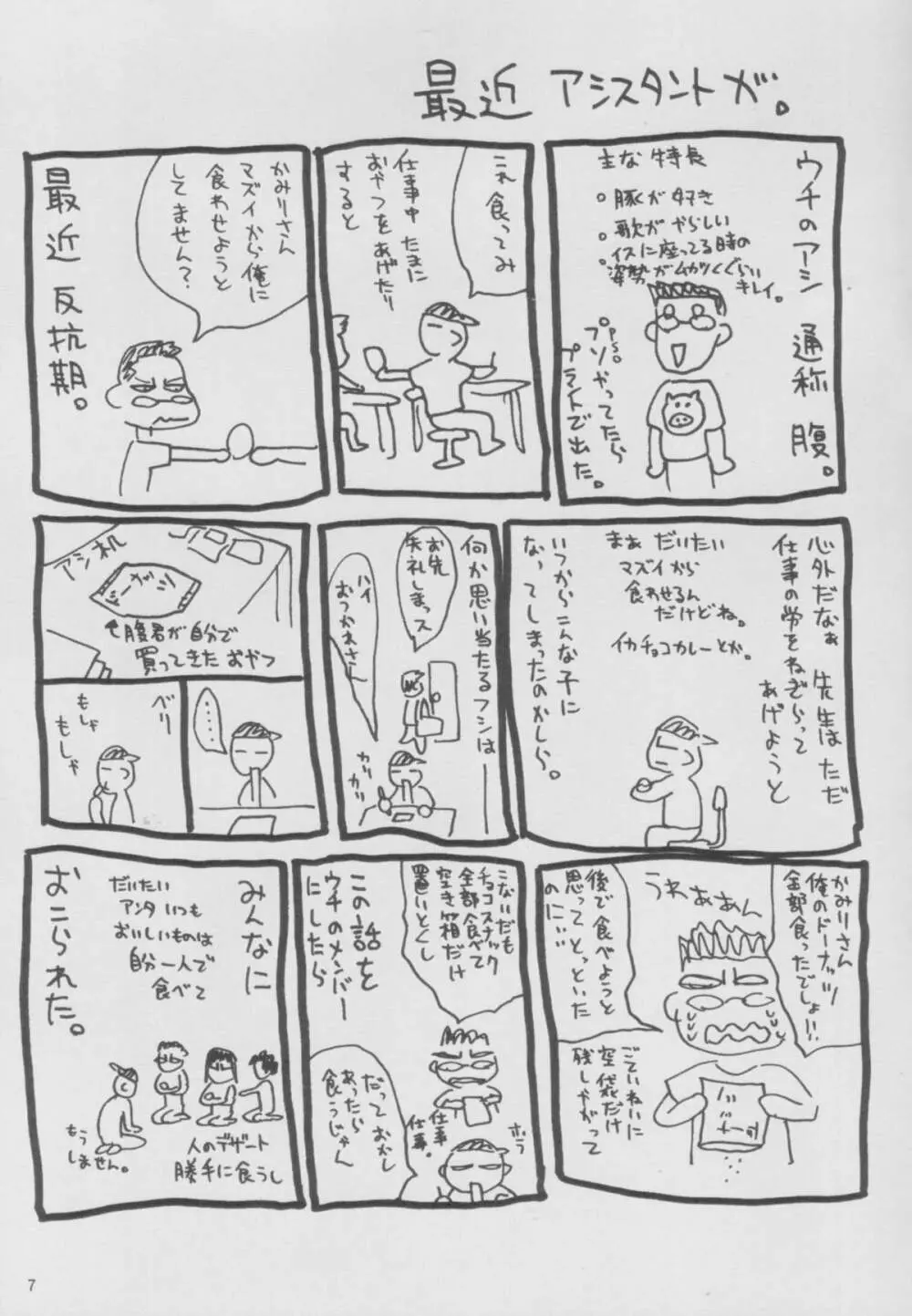 Rei Yasumi 7ページ